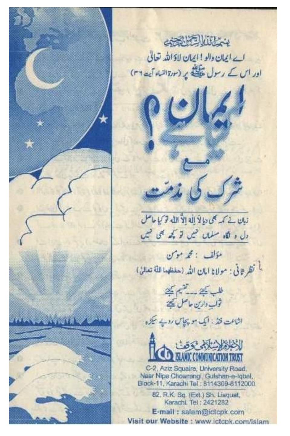 eman kaya hai shirk ki muzamat